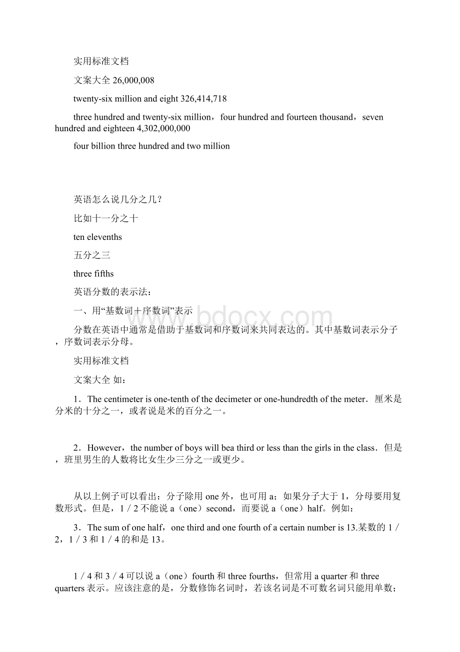 关于某英语数字地读法.docx_第3页