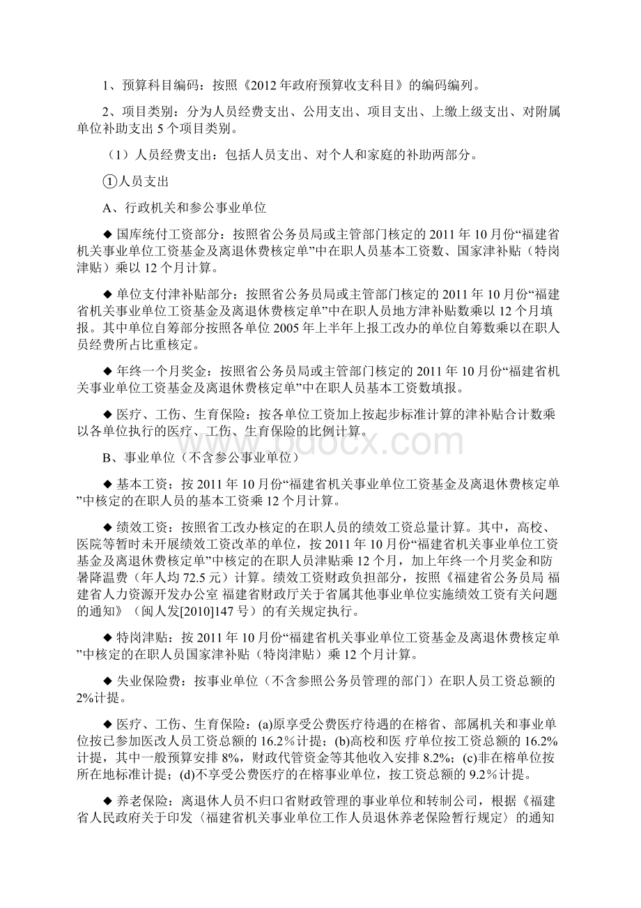 省级部门预算录入表填报说明.docx_第2页