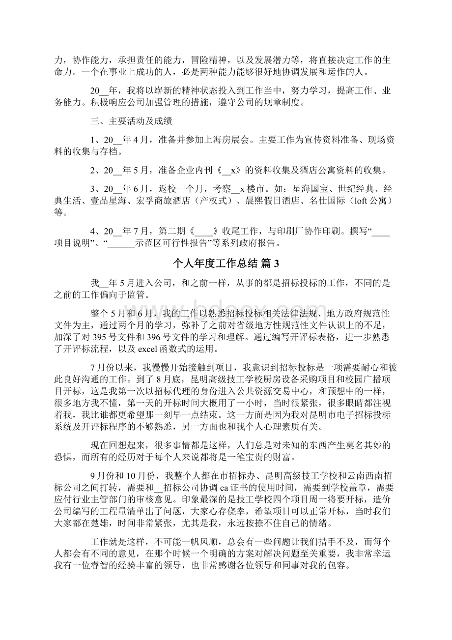 个人年度工作总结集锦五篇Word文档格式.docx_第3页