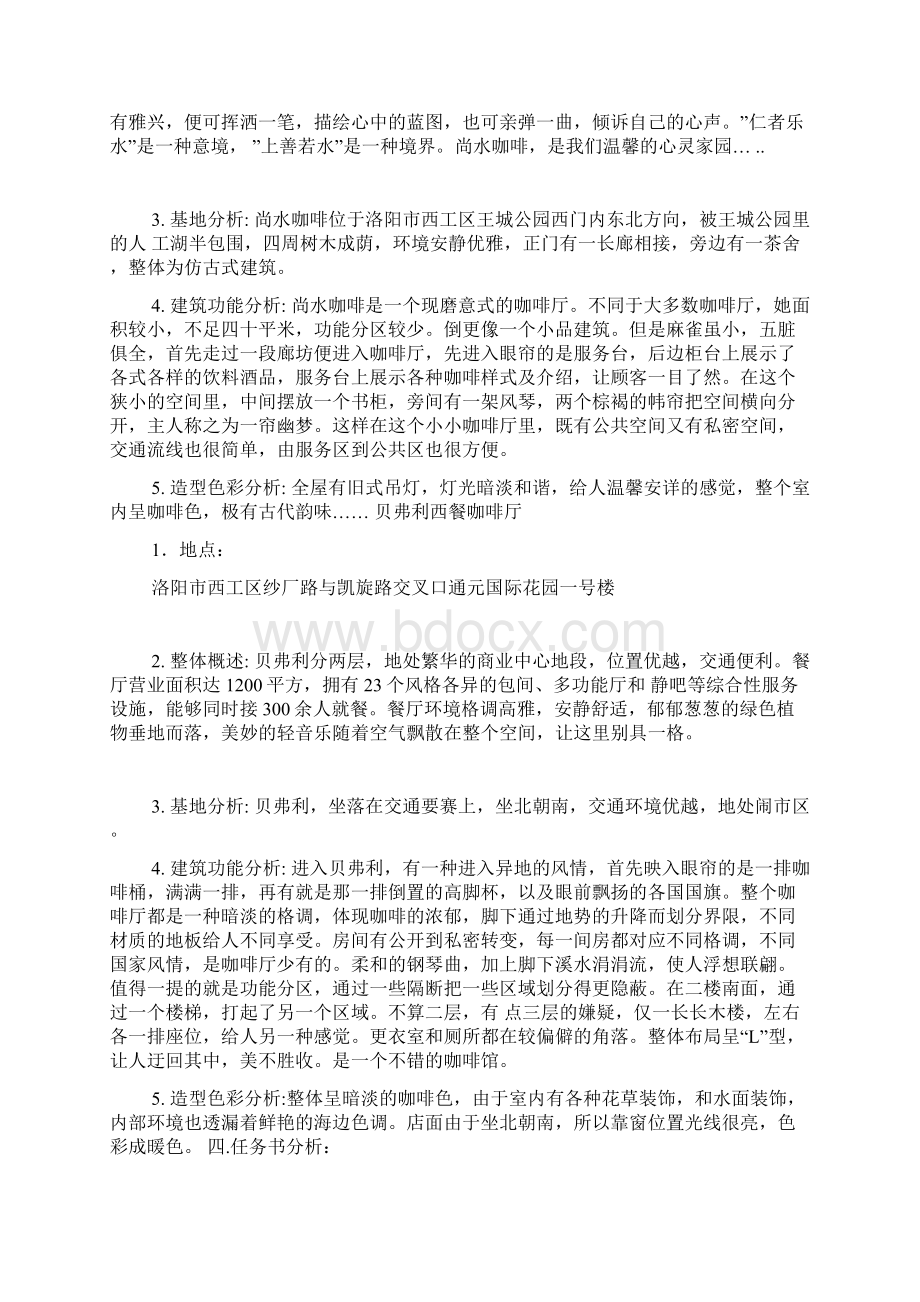 咖啡厅设计调研报告Word文档下载推荐.docx_第2页