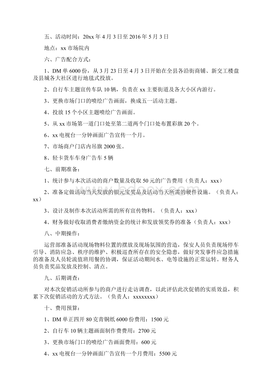 五一建材活动策划方案Word格式.docx_第2页