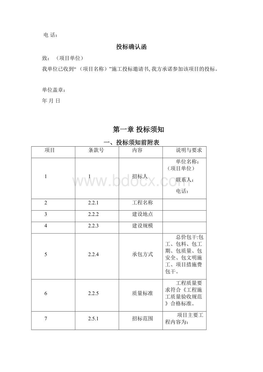 工程项目邀请招标招标文件doc.docx_第2页