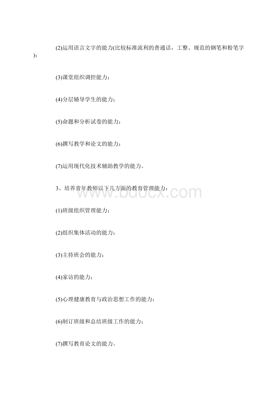 青年教师教学能力培训工作计划Word格式.docx_第2页