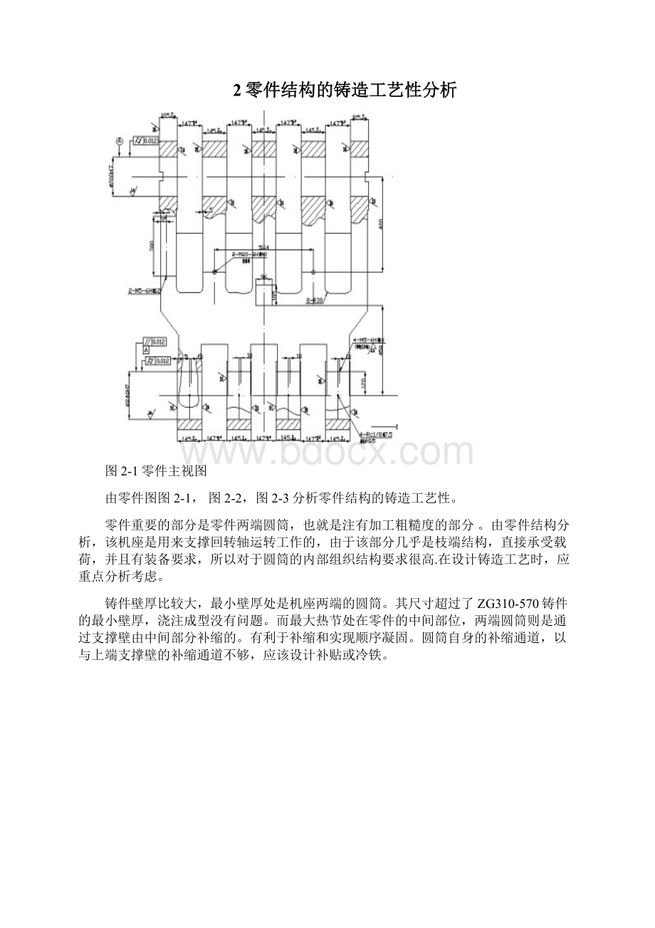 铸造工艺毕业论文.docx_第3页