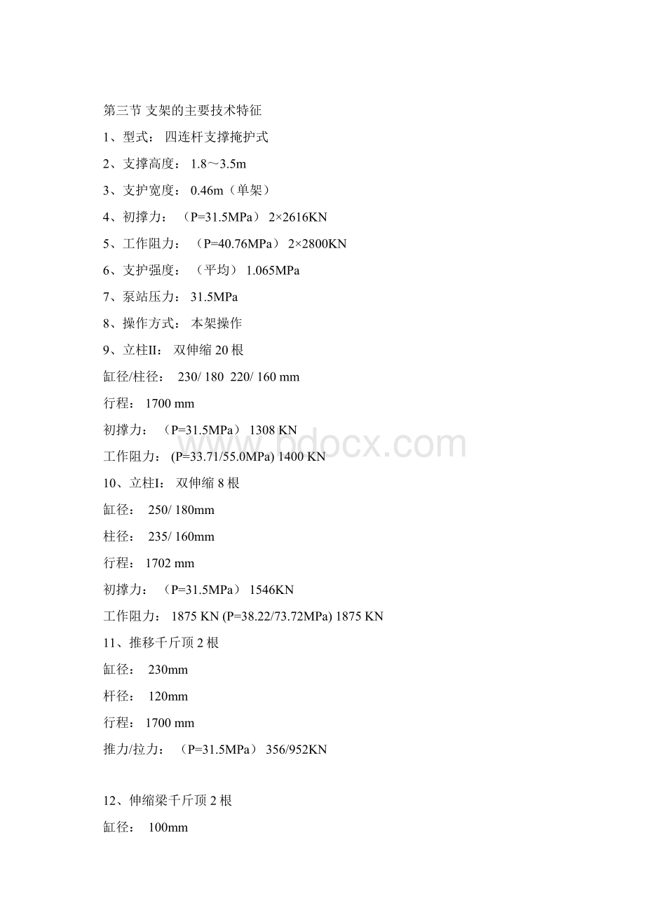 超前支护液压支架说明书.docx_第3页