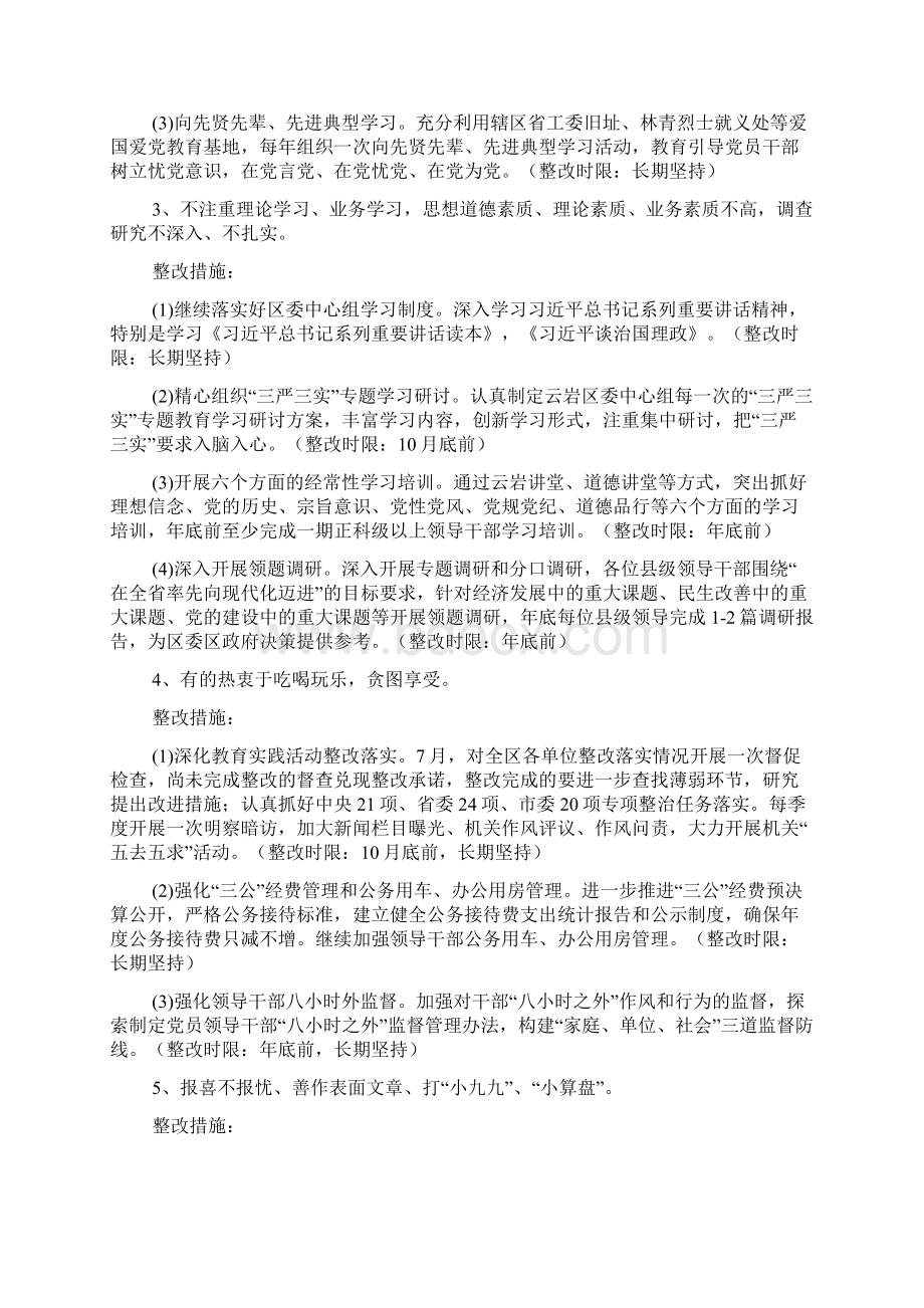 三严三实专题教育问题清单参考样本Word文件下载.docx_第2页