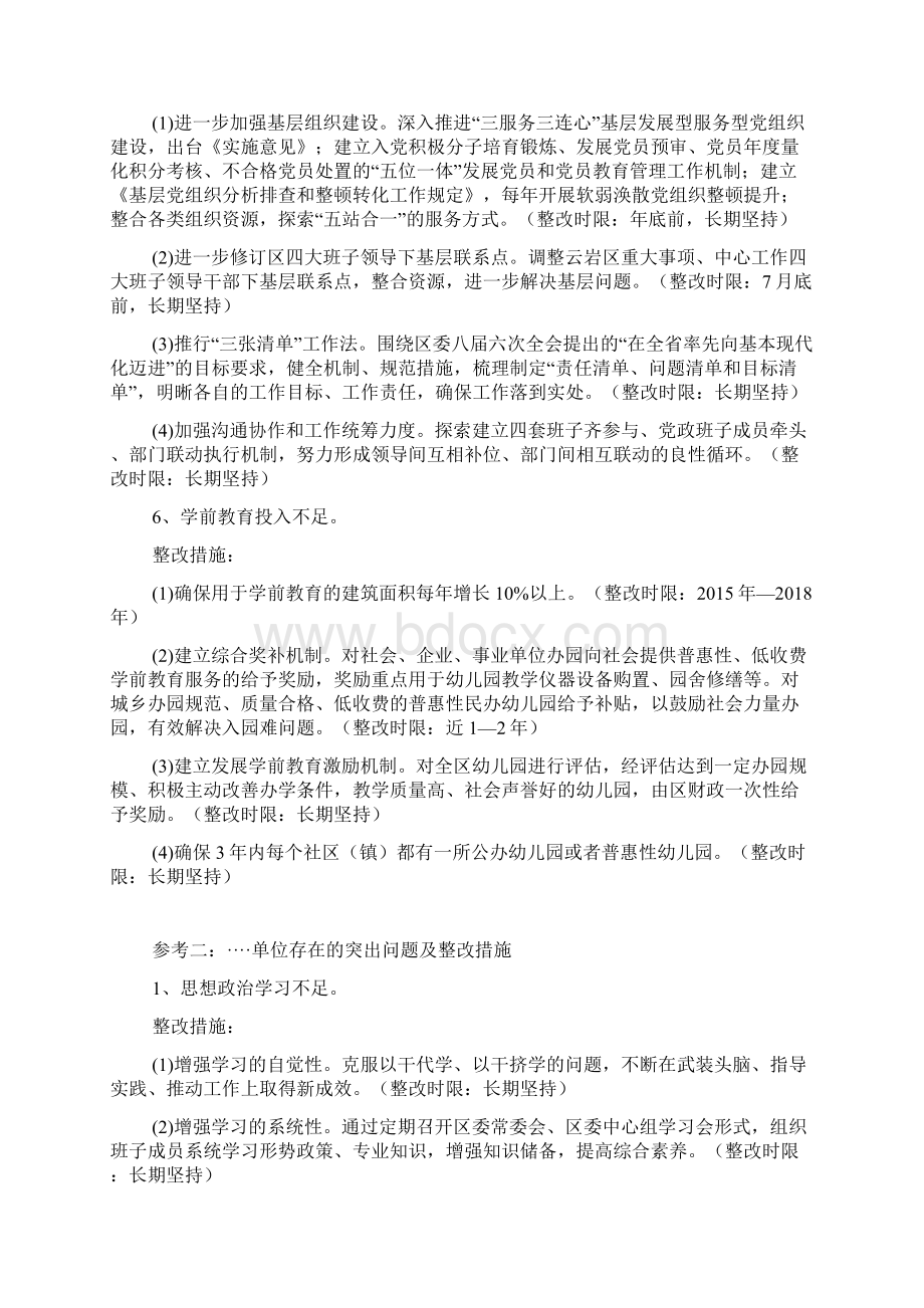 三严三实专题教育问题清单参考样本Word文件下载.docx_第3页