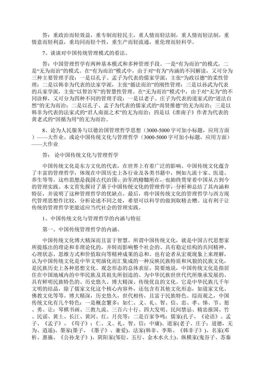 中国传统文化与管理哲学作业.docx_第3页