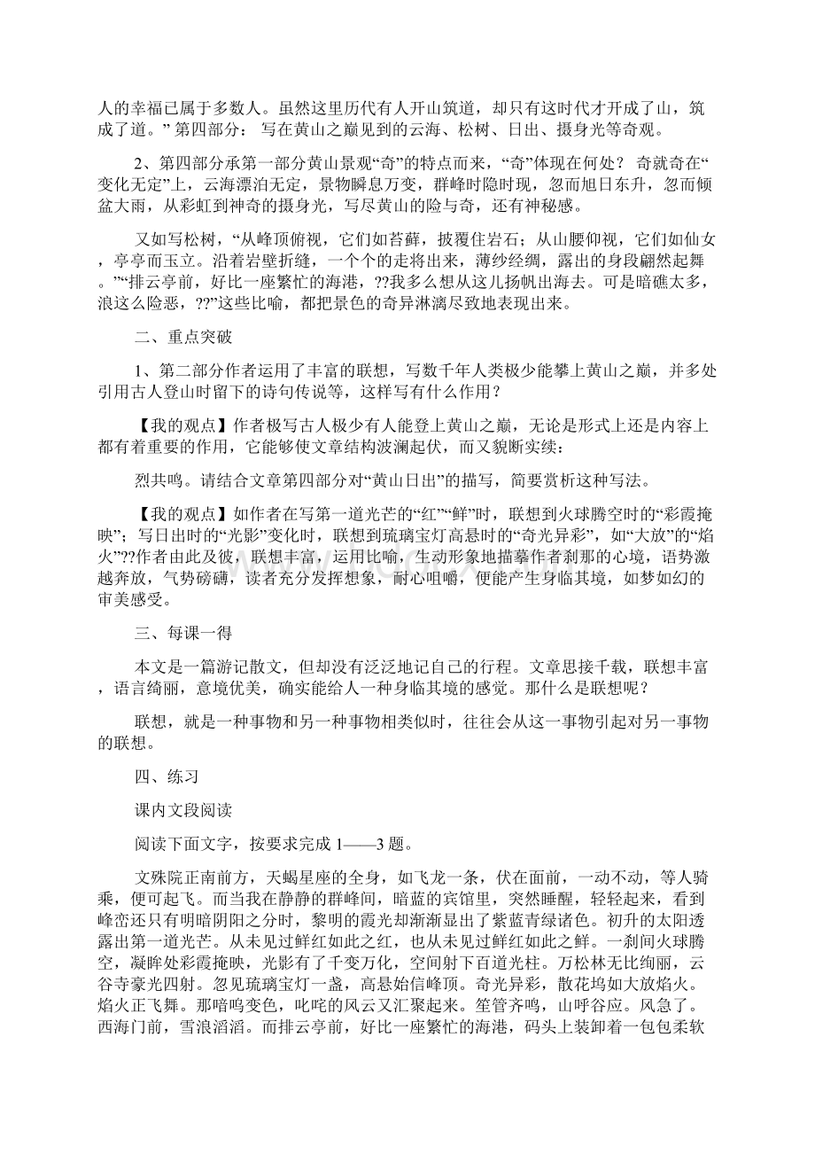 徐迟的黄山记阅读答案.docx_第3页