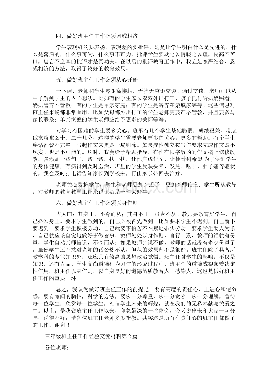 三年级班主任工作经验交流材料4篇.docx_第2页