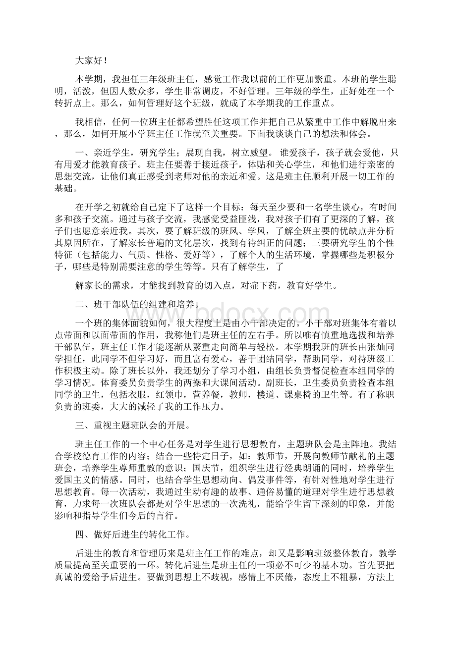 三年级班主任工作经验交流材料4篇.docx_第3页