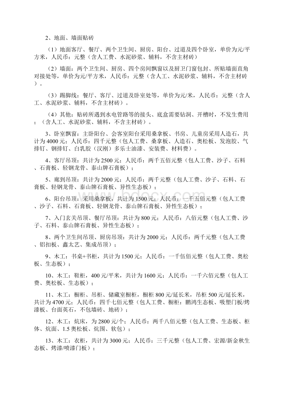 包工包料装修合同书范本通用版文档格式.docx_第2页