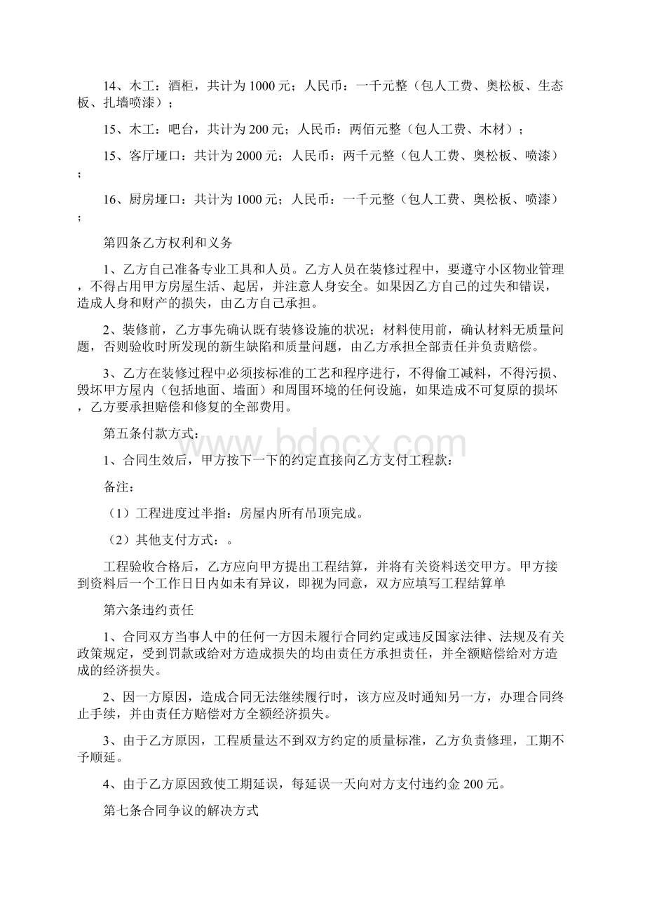 包工包料装修合同书范本通用版文档格式.docx_第3页