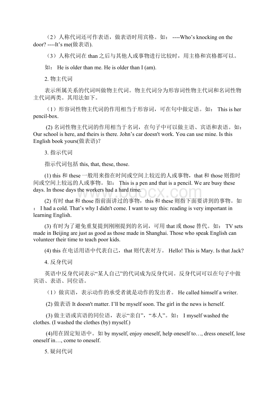 代词专题练习题含答案.docx_第2页