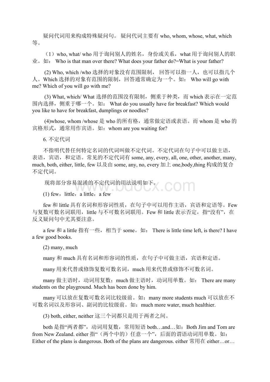 代词专题练习题含答案.docx_第3页