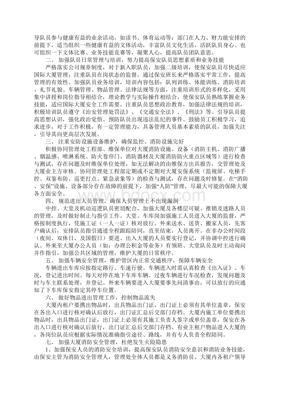 保安队长下半年工作计划标准版Word格式.docx_第3页