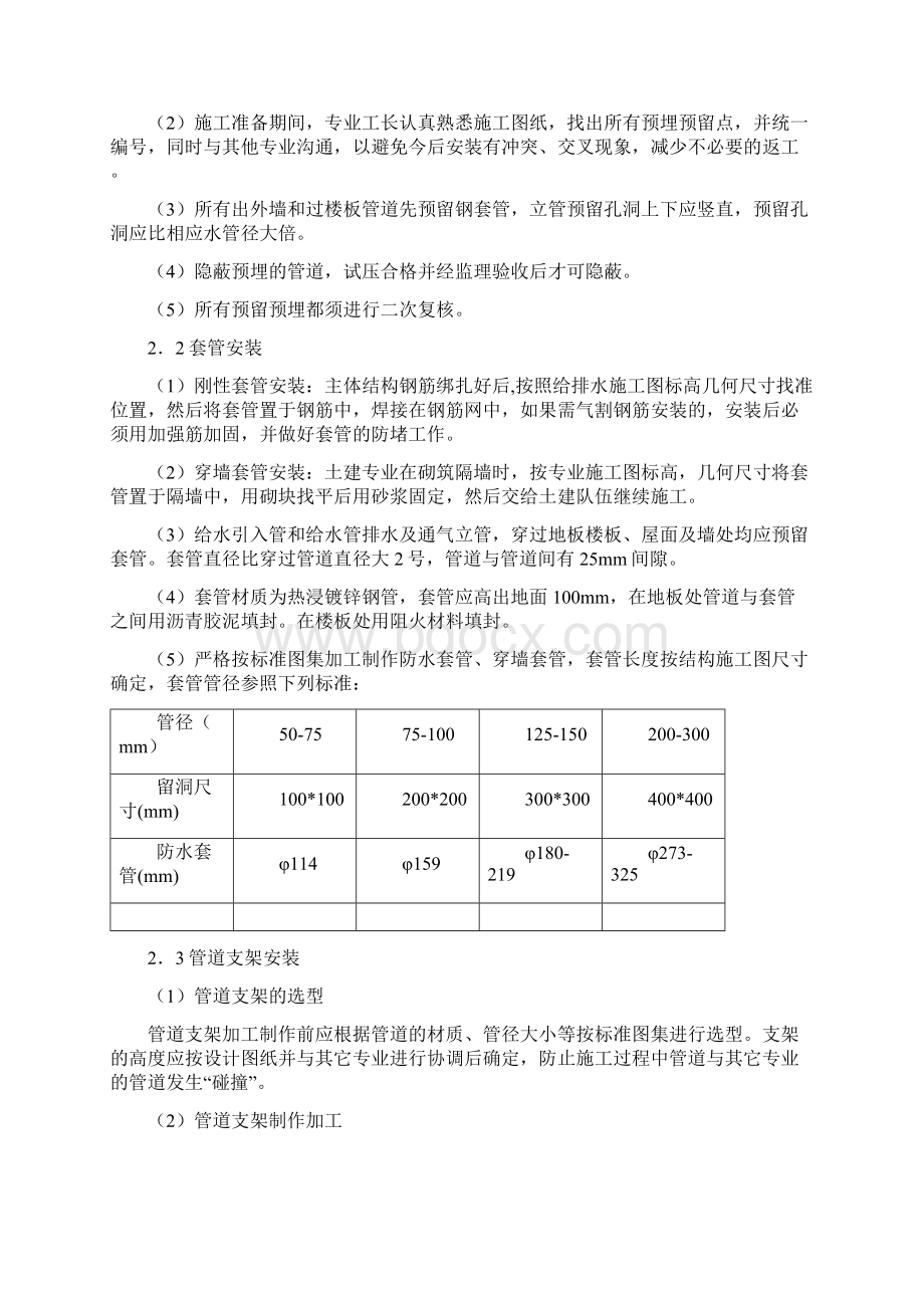 消防工程施工方案53343.docx_第2页