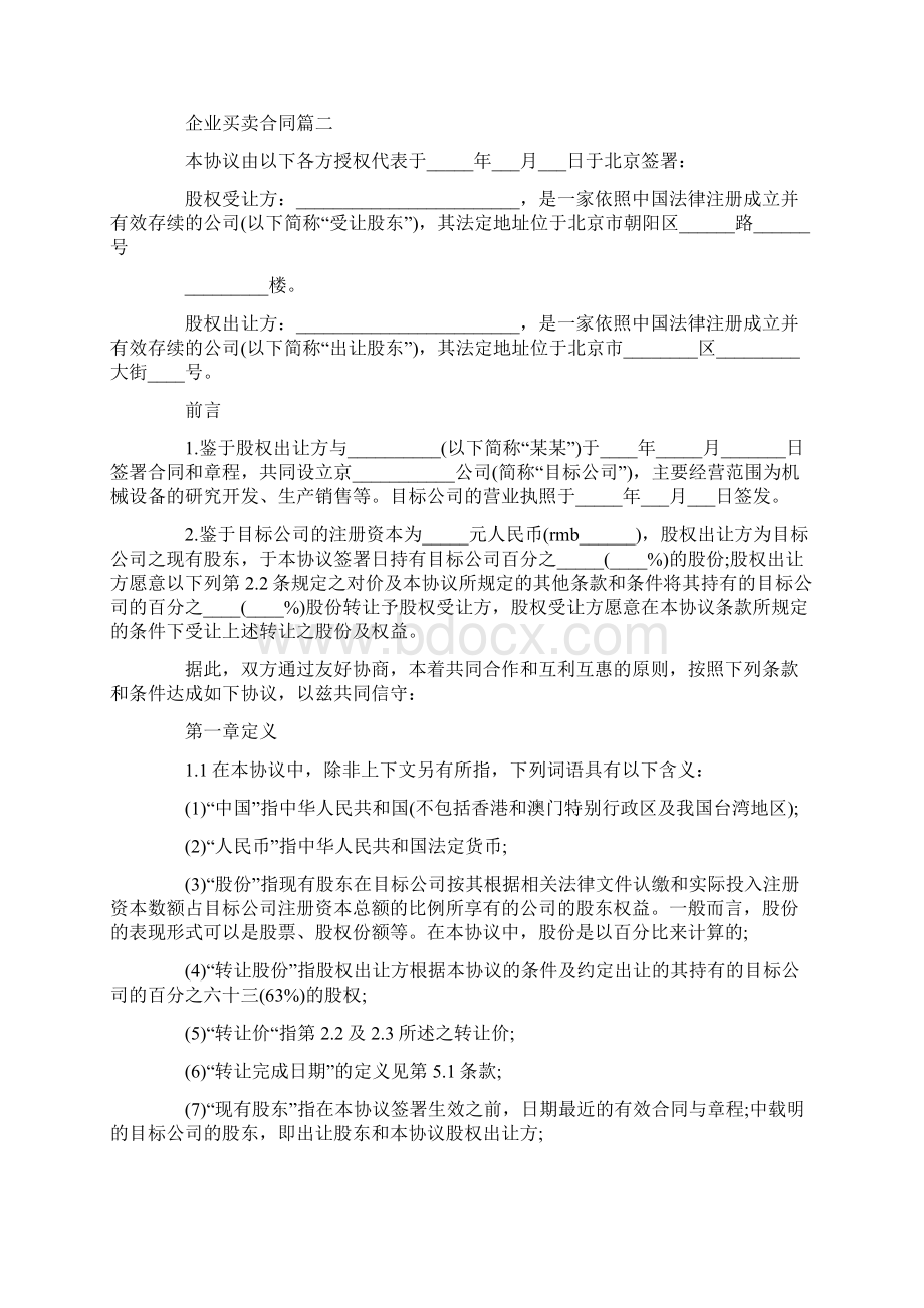 企业买卖合同范本.docx_第2页