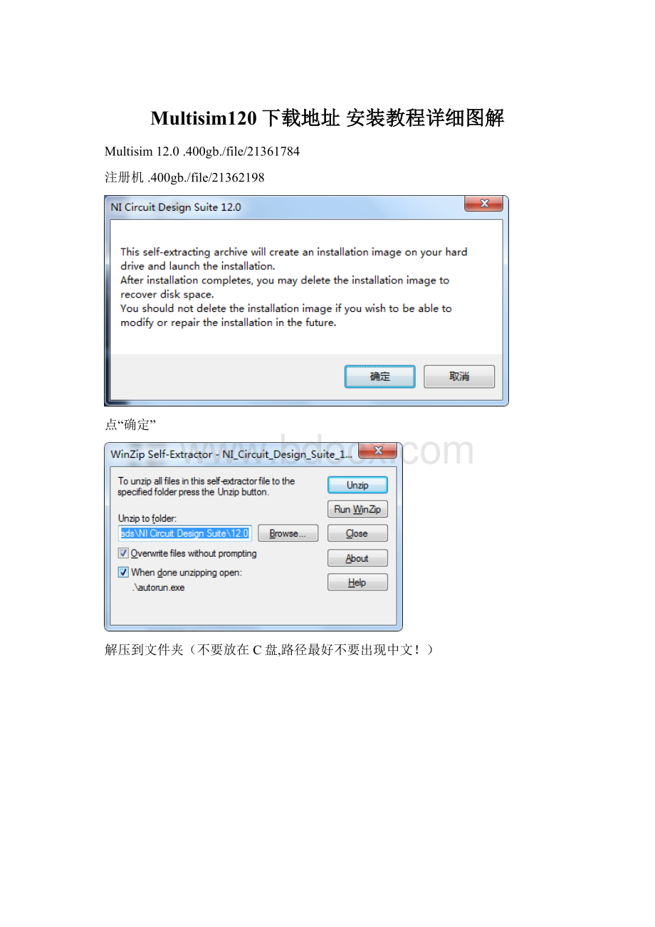 Multisim120下载地址安装教程详细图解Word文档格式.docx_第1页