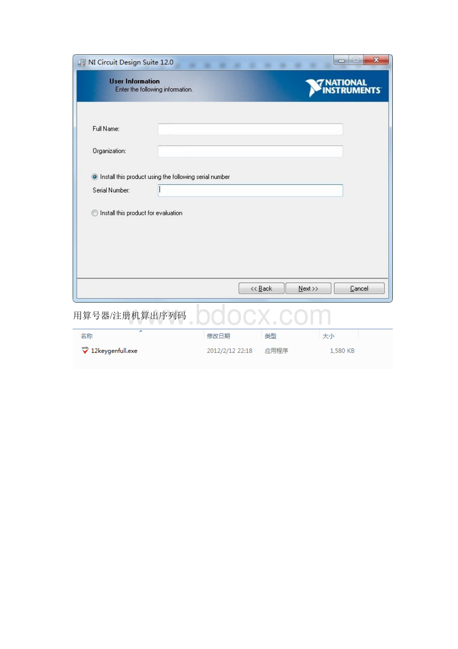 Multisim120下载地址安装教程详细图解Word文档格式.docx_第3页