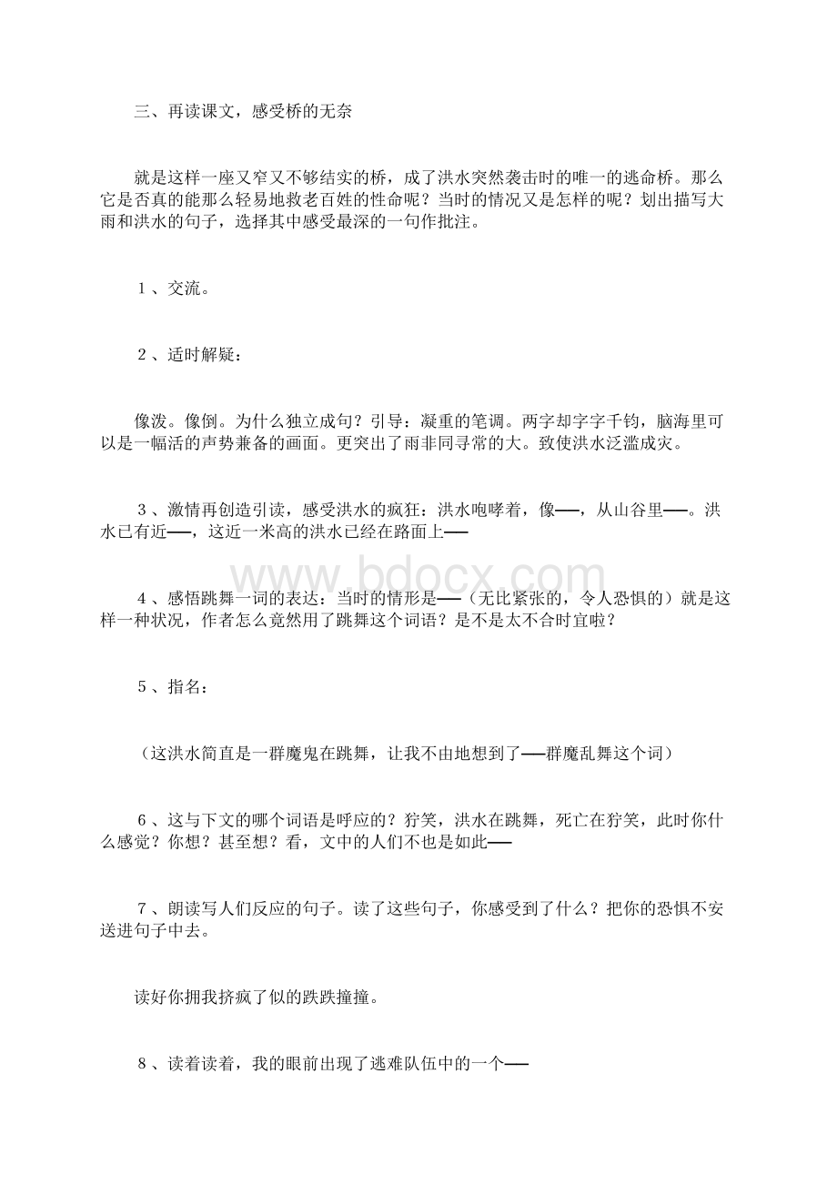 桥教学设计窦桂梅《桥》教学设计9Word文档下载推荐.docx_第2页