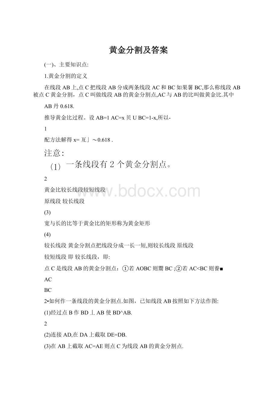 黄金分割及答案.docx_第1页