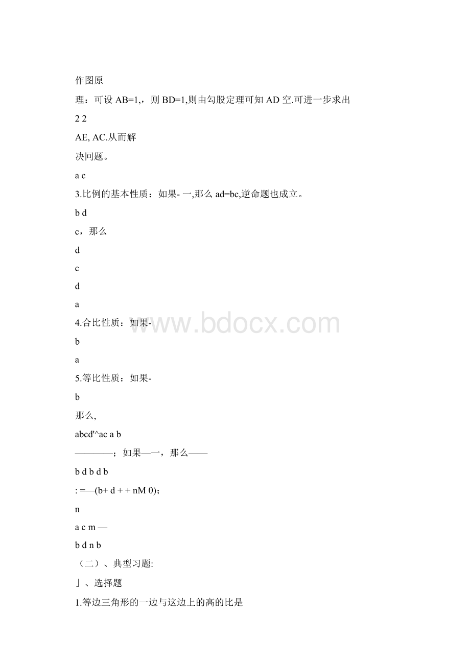 黄金分割及答案.docx_第2页