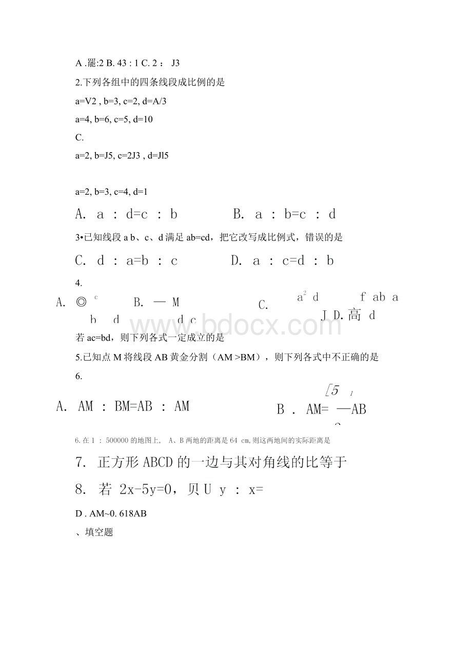 黄金分割及答案.docx_第3页