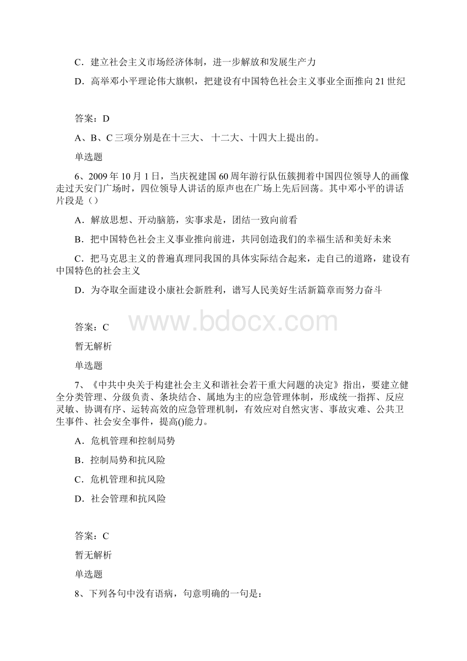 经典考研政治答案与题目.docx_第3页