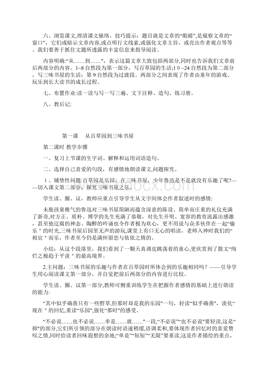 七年级下册语文教学导案全集修改.docx_第2页