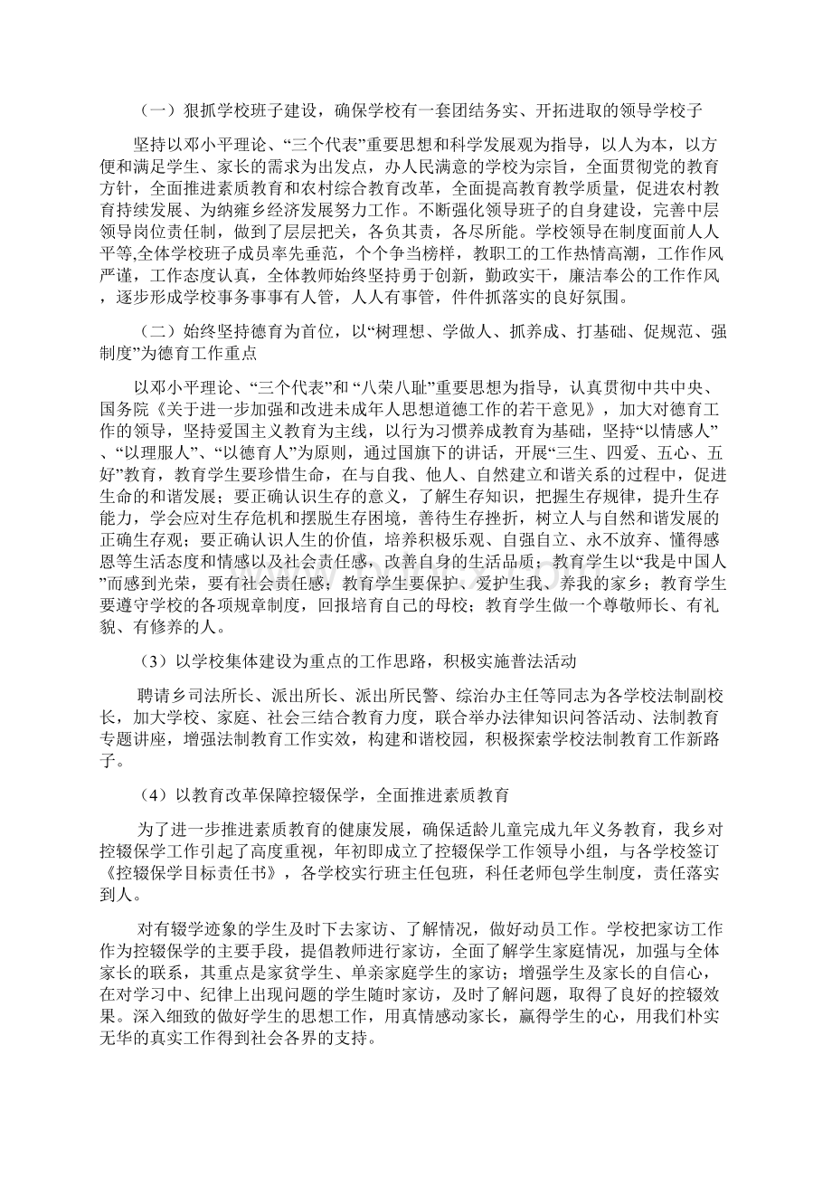 纳雍乡学年度教育教学工作汇报材料Word文件下载.docx_第2页