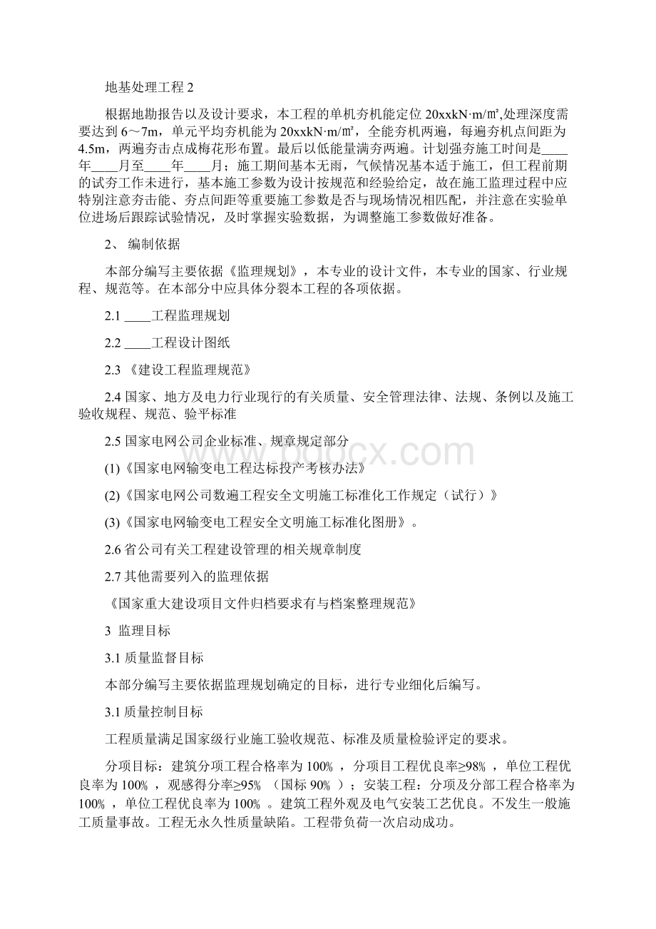 专业监理实施细则试行稿doc.docx_第3页