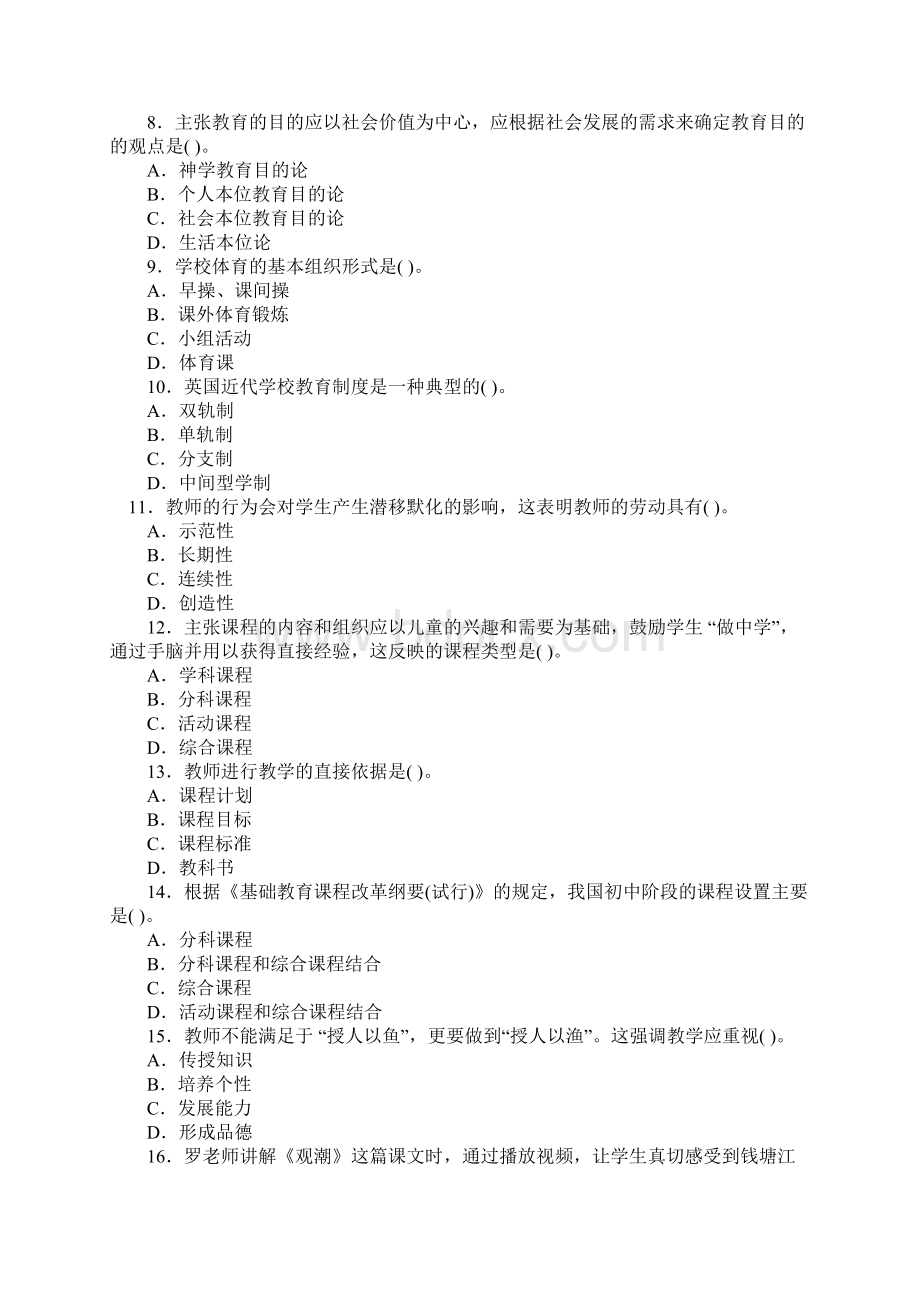 重庆特岗计划真题.docx_第2页