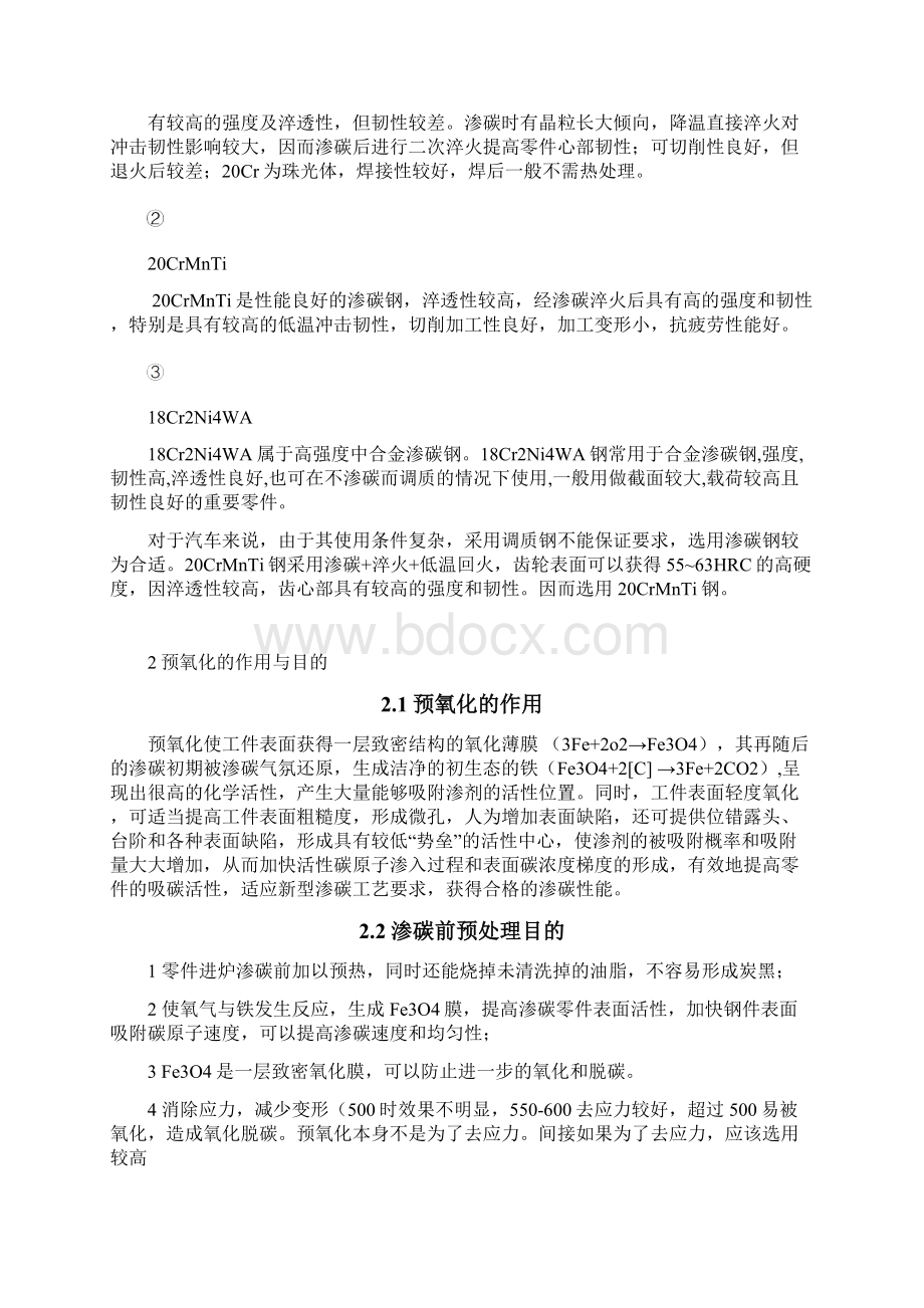 齿轮热处理复习课程.docx_第2页