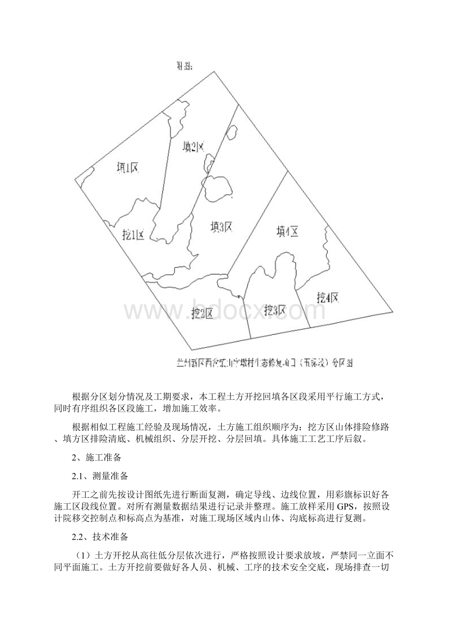 山字墩土方开挖回填施工组织方案卢兴旺.docx_第3页