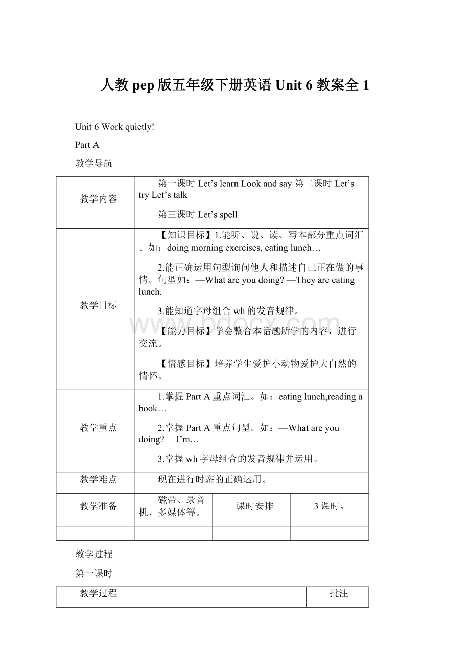 人教pep版五年级下册英语 Unit 6 教案全1.docx_第1页