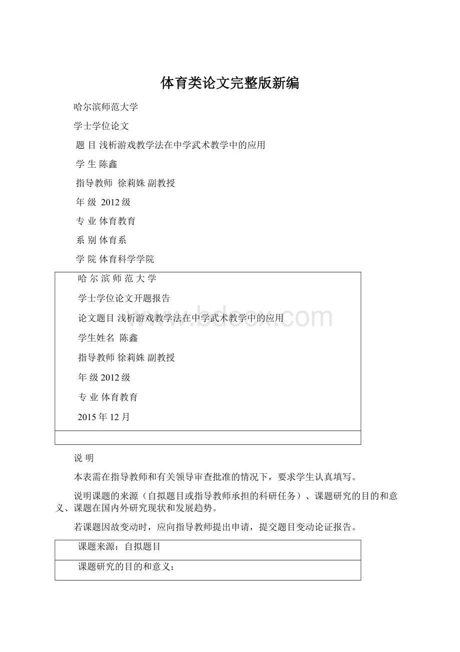 体育类论文完整版新编.docx_第1页