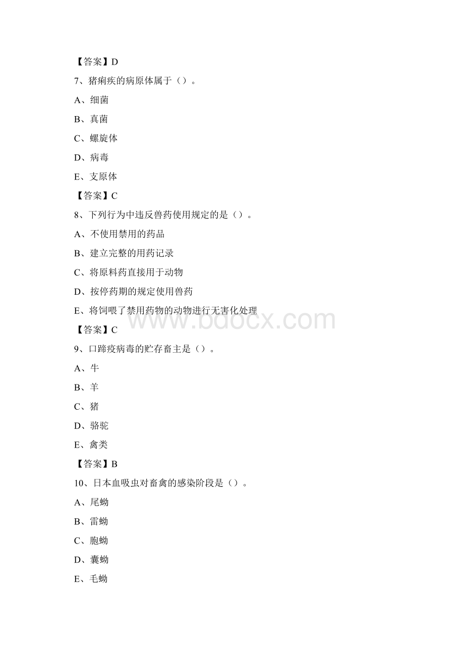 易门县畜牧兽医站动物检疫站聘用干部考试试题汇编文档格式.docx_第3页