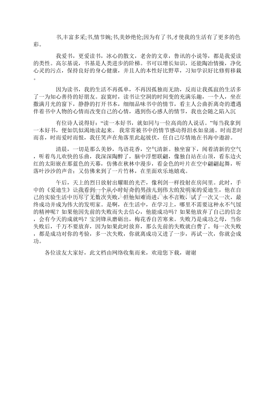 生活因读书而精彩Word格式文档下载.docx_第3页