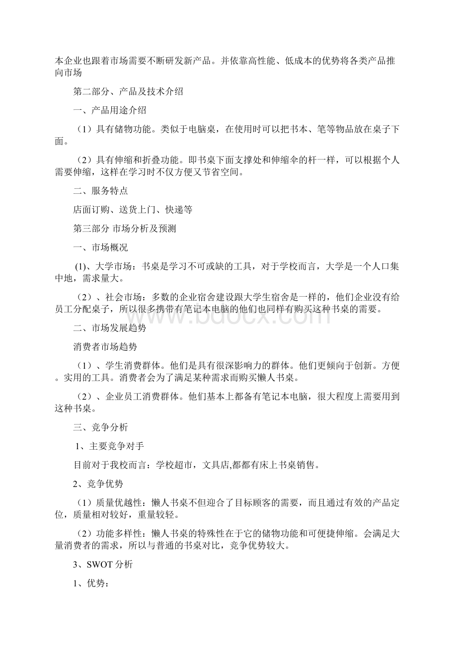 便捷懒人书桌创业项目计划书1.docx_第3页