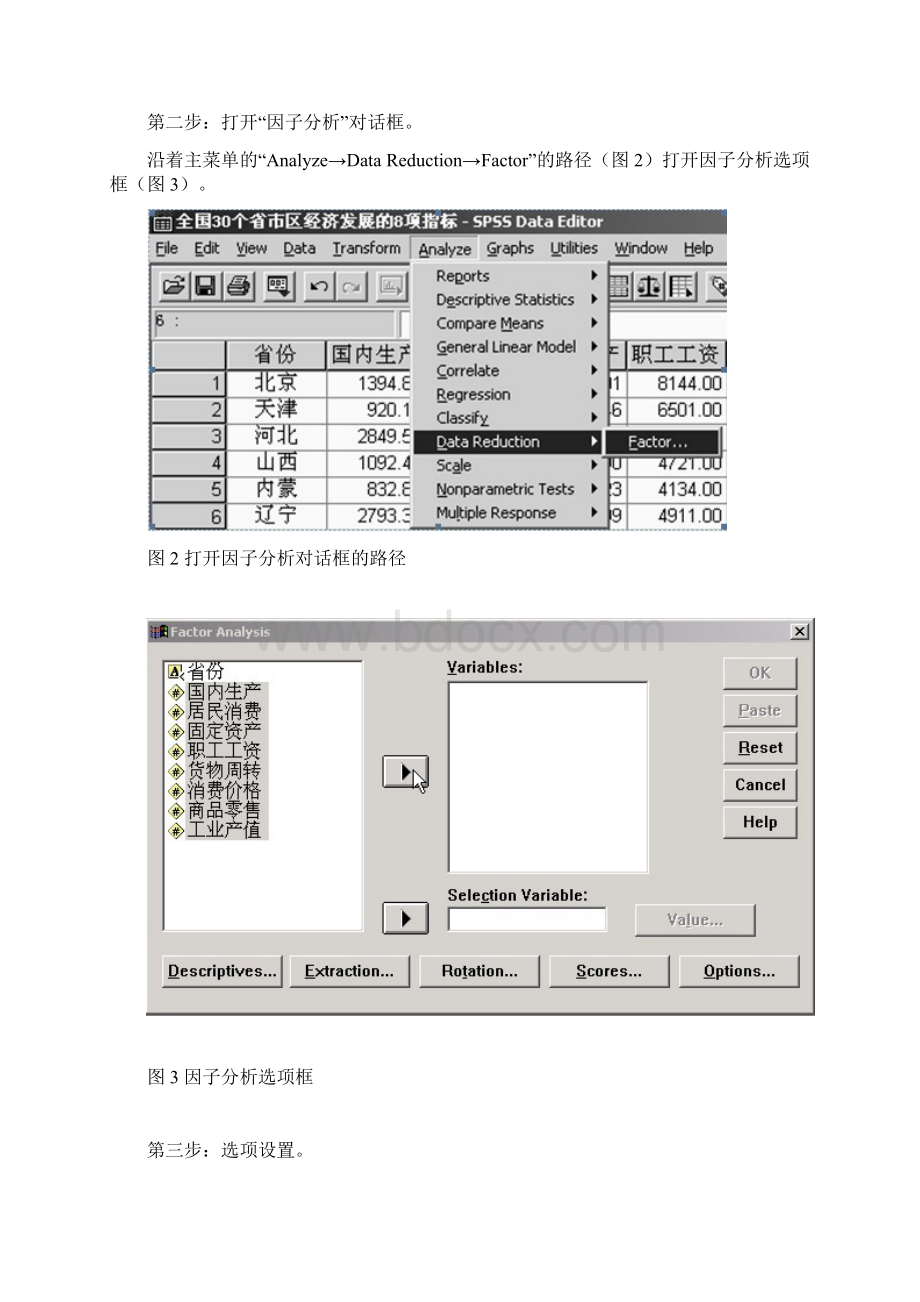 手把手教你怎么用SPSS做统计分析.docx_第2页