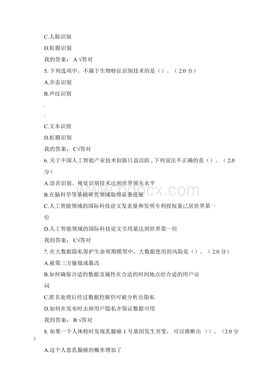 度人工智能与健康考试答案95分.docx_第2页