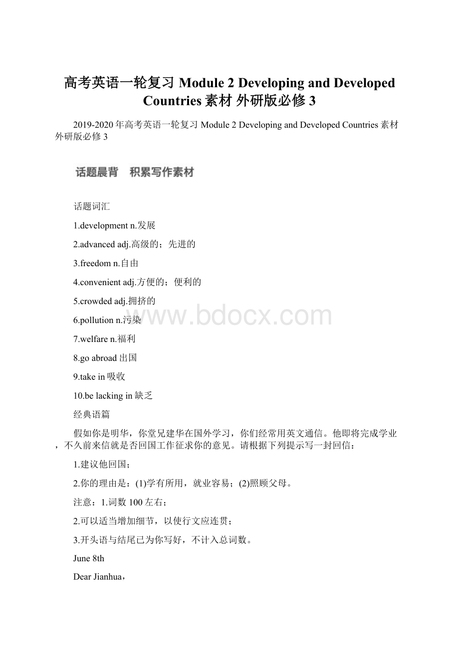 高考英语一轮复习 Module 2 Developing and Developed Countries素材 外研版必修3Word格式.docx_第1页