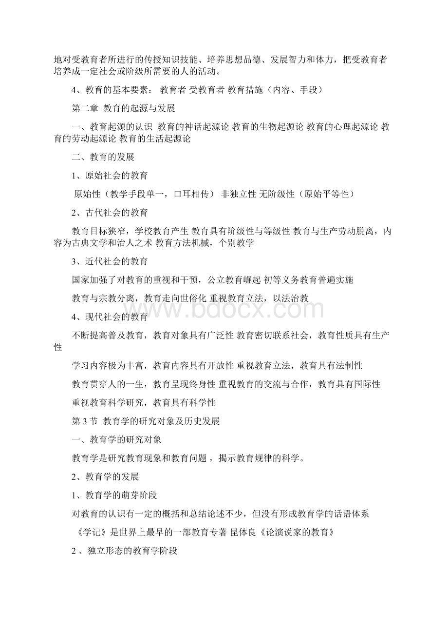 教育学基本理论.docx_第2页