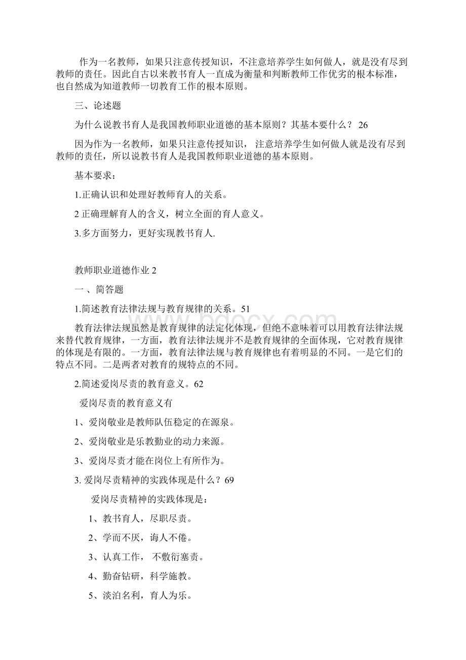 教师职业道德作业1Word文件下载.docx_第2页