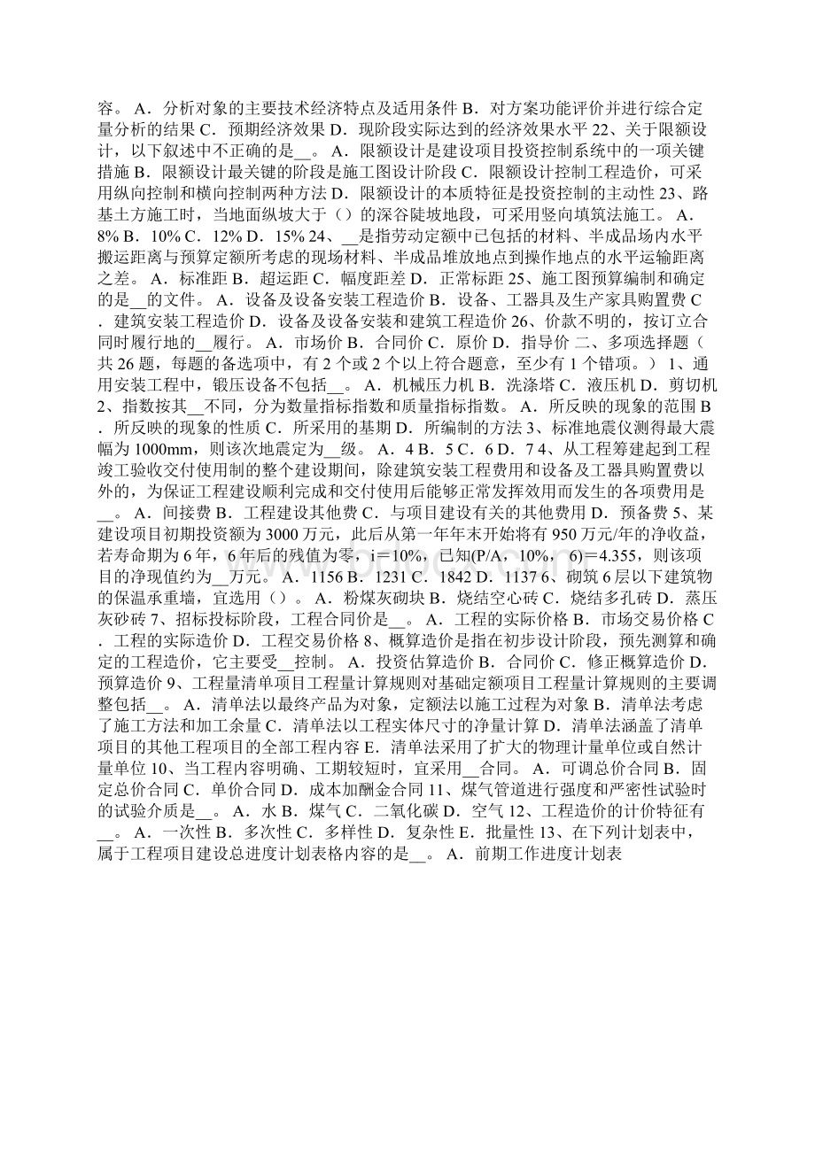 年造价工程师土建混凝土耐久性试题67doc文档格式.docx_第2页