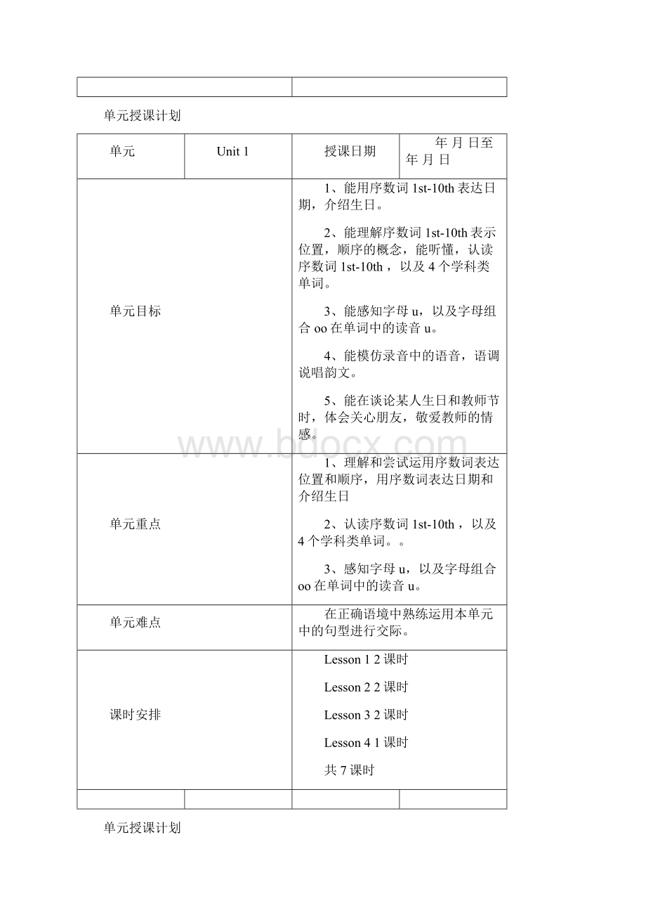 新北京版小学三年级上教案.docx_第2页