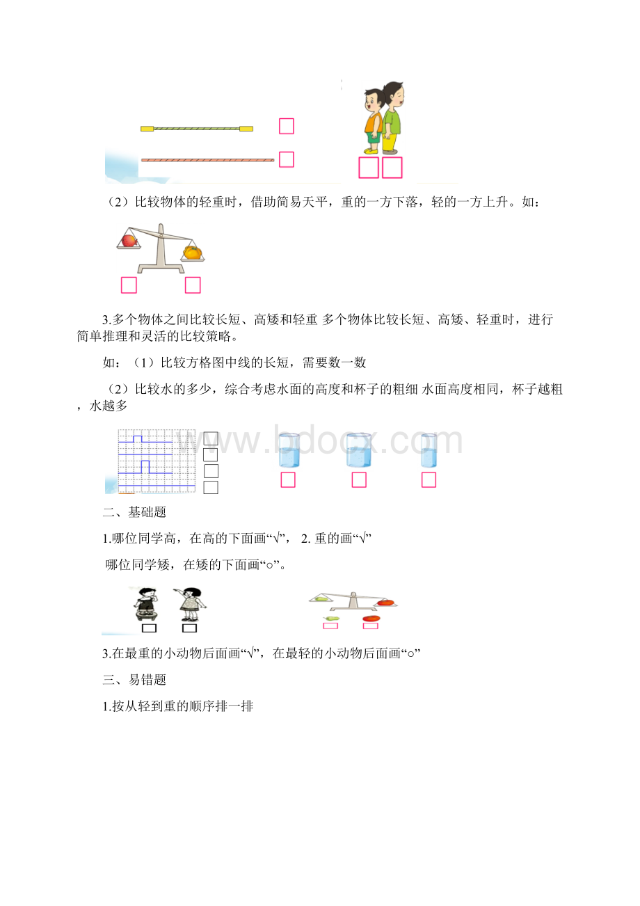 苏教版数学一年级上册期末知识点整理全文档格式.docx_第2页