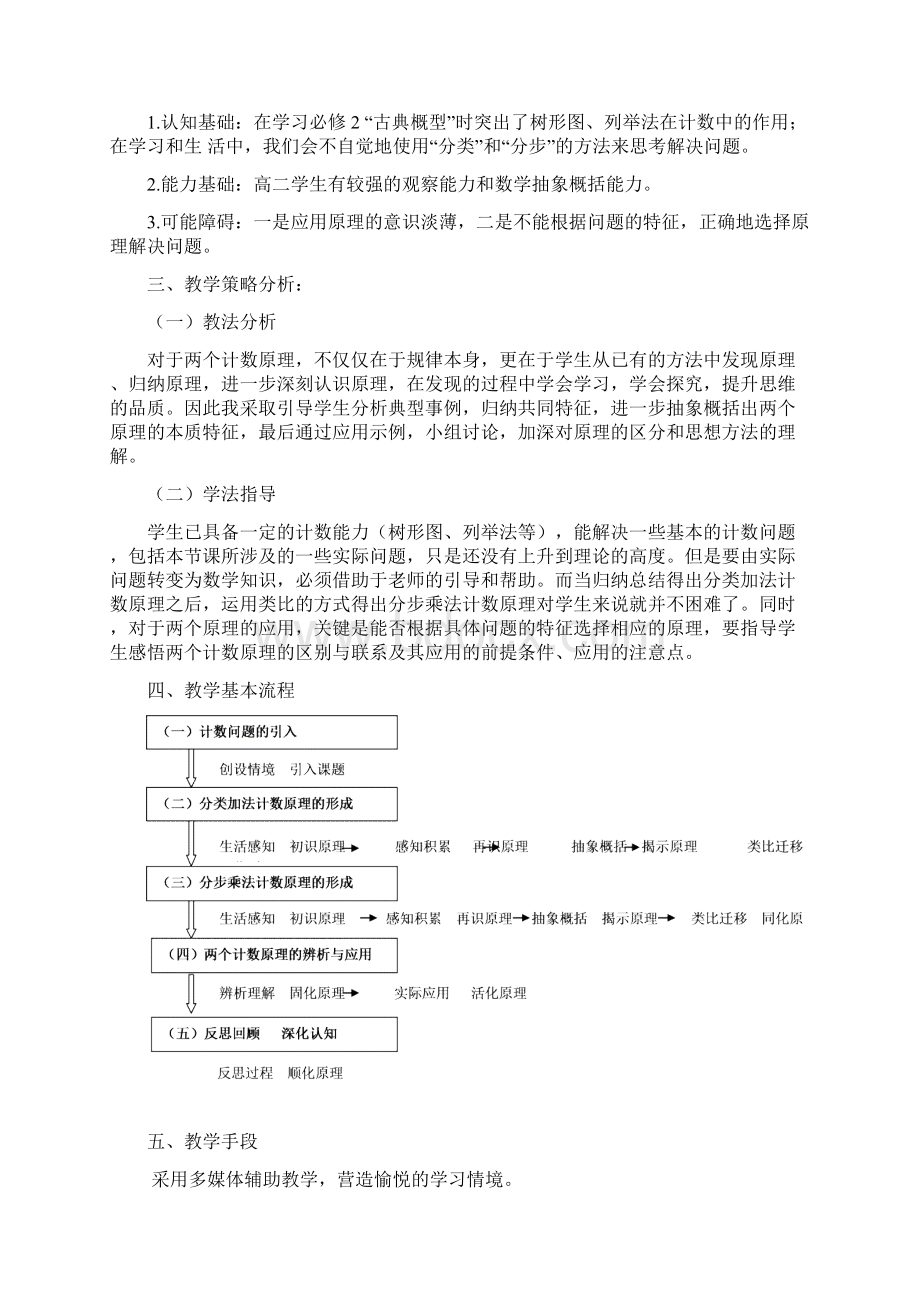 全国高中数学青年教师展评课分类加法计数原理与分步乘法计数原理教学设计重庆涪陵实验中学罗艳.docx_第2页