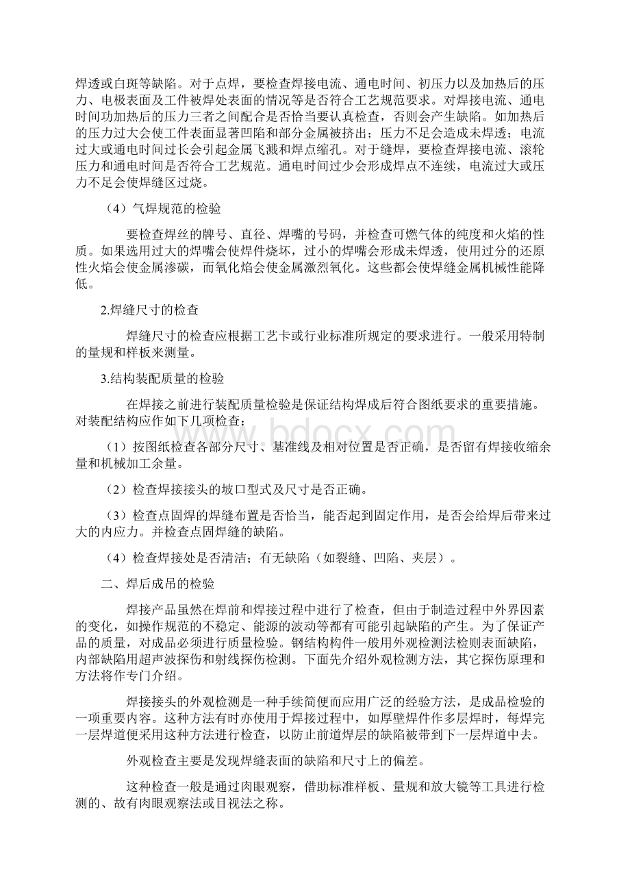 钢结构试验检.docx_第2页